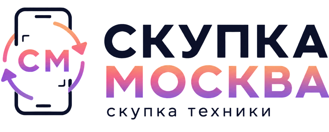 СкупкаМосква.рф — скупка техники в Москве
